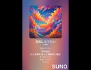 音楽作ってみた♯∞【対策対応版/ 歌詞表示あり】