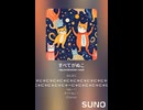 すべてがぬこ