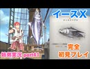 □■イースXを初見実況プレイ part41【姉弟実況】