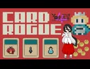 【カードローグ】ドラゴンスレイヤーうさぎ【VOICEVOX実況プレイ】