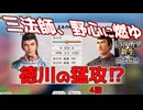 ＜信長の野望・新生PK＞膨れる兵力（織田家4話）