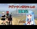 【SkyrimSE】ドヴァキン茜ちゃんの冒険記 #59（終）【VOICEROID実況】