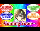 【告知】フラグちゃん5周年合作「Flag 5years Anniversary」予告編