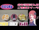 【オリジン】プリンと杏仁豆腐とかぼちゃプリン