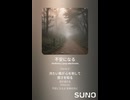 音楽作ってみた♯∞【対策対応版/ 歌詞表示あり】
