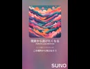 音楽作ってみた♯∞【対策対応版/ 歌詞表示あり】