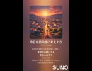 音楽作ってみた♯∞【対策対応版/ 歌詞表示あり】