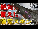 絶対に買え！3030リピーターの新スキン「西の勝者」が神すぎる件！【プレステージスキン】【スーパーレジェンド】【コレクションイベント】【リーク】【APEX LEGENDS/エーペックスレジェンズ】