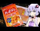 【トぶ唐揚げと福島の鬼ころし】ゆかりのふらっと隠れ家 第２期 ♭409【ニコ酒の日2024】