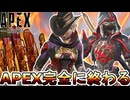 APEX完全に終わる...運営が詐欺を行い大炎上！更に人口減少のオワコン！【APEXパック】【コレクションイベント】【スーパーレジェンド】【リーク】【APEX LEGENDS/エーペックスレジェンズ】