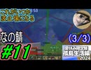(3/3)【なの鯖2024】8日目。そろそろ自分の家作るか。…えっ僕一週間ホームレスだったの！？