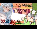 【女装ゲー】葵ちゃんとずんだもんが女装美少女ゲームを紹介する その７４【A.I.VOICE2・VOICEVOX解説】