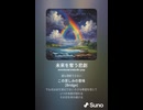 音楽作ってみた♯∞【対策対応版/ 歌詞表示あり】
