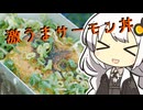 【紲星あかり】激ウマサーモン丼で優勝【VOICEROIDキャンプ】