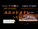 ライブで盛り上がるユニット楽曲をメドレーで演奏してみた【315プロ演奏企画】