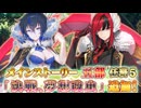 【実況】 今日から始まる害虫駆除物語 Part1907【FKG】