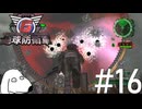またもや侵略者が来訪してしまった地球防衛軍（犬）【地球防衛軍6】＃16