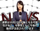 本日【９月２９日】のニュース