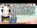 【#572】日本人クリスチャンVtuberが生き辛さ等をあーだこーだ言うラジオ