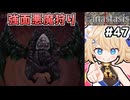[Fanastasis] vs糜爛のロウヴ　ナオミさん最強！！ #47 [ずんだもん実況]
