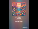 音楽作ってみた♯∞【対策対応版/ 歌詞表示あり】
