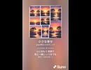 音楽作ってみた♯∞【対策対応版/ 歌詞表示あり】