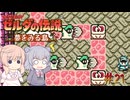 【CeVIO実況】六花ちゃんに遊んでもらう夢をみる島DX#21