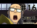 【初見実況】 IQ2万の大逆転裁判　第１話　大いなる旅立ちの冒険　その終　【 大逆転裁判 】