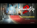 【ロマサガ2 リベンジオブザセブン】体験版やってみる【Switch版】