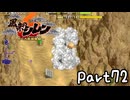 目指すは隠しダンジョン全制覇⁉風来のシレン６を実況プレイPart72