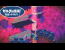 【ゼルダの伝説 知恵のかりもの】新能力増えてやれること増えすぎて頭抱える #03