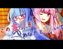【エモクロアTRPG】この言葉を あなたと紡いで 琴葉姉妹【ボイロTRPG】