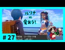 ★ポケモン　ソード★ワクワクがダイマックス！ガラル旅★初見実況#27★