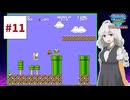 ファミコン世界大会を実況するだけ #11【紲星あかり/A.I.VOICE2実況プレイ】