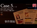 超能力が使われた事件に超能力と推理力で挑む☆staffer case：超能力推理アドベンチャー☆初見実況プレイ Case5 #1