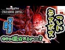 滑りやすい床の上でVRホラーをやってしまったビビり男の末路【Paradise Hotel】#終