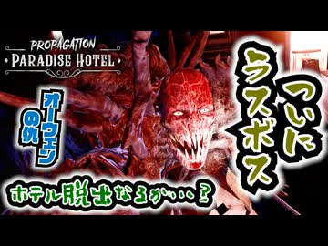 滑りやすい床の上でVRホラーをやってしまったビビり男の末路【Paradise Hotel】#終