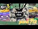 2023秋 Drizzle Seasonカタログレベル100を目指す！！【Splatoon3実況part712】
