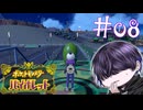 スッとバトルさせんかい【ポケモンSV】#08