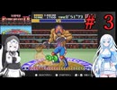 スーパーパンチアウト!!を遊ぶWhiteCUL　メジャーサーキット編（後編）【VOICEVOX実況】