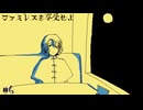永遠の時と不思議な縁を紡ぐムーンパレスへようこそ☆ファミレスを享受せよ 初見実況 #6