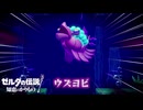 【ゼルダの伝説 知恵のかりもの】サクサク楽しむ実況プレイpart6
