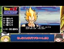 【ゆっくり単発実況】アメリカ産のドラゴンボールZｰ対決ｰというゲームをやってみる