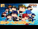 弱小チームから日本一へ！☆パワプロ2024 オーペナ実況 #1