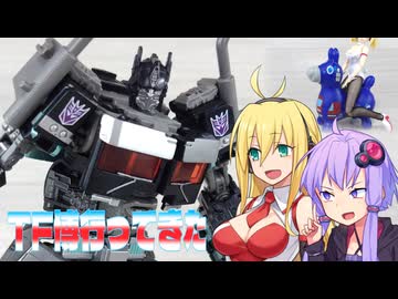 【TFイベント購入報告】ゆかりさんたちと博覧会【トランスフォーマー博2024】