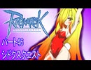 オリキャラ三人でラグナロクオンラインをボイスピーク実況　その46