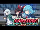 【SCP×TRPG】人喰いトンネルに挑む配信です！！！！！！【SCP-093-JP　前編】