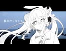 カバー【夏の病葉と落ちる。】エレノア・フォルテ&空華ルークス