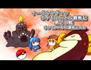 【ゆっくり実況】イーグルラヴィのポケモンバトル観戦記SV　第２８戦