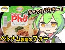 [トプバPB] ベトナムヌードル フォー